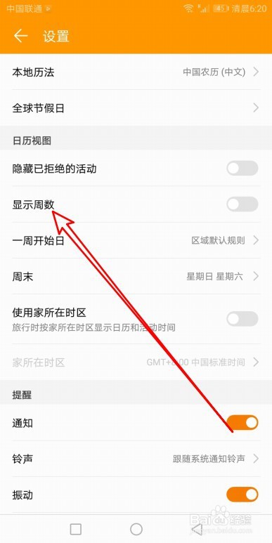 华为Mate40手机怎么设置显示第几周