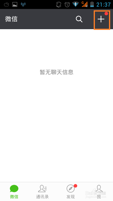 微信加好友方法