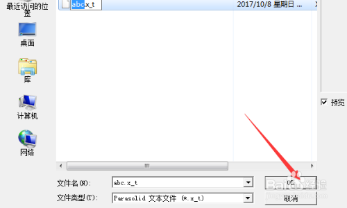 ug如何打开XT文件
