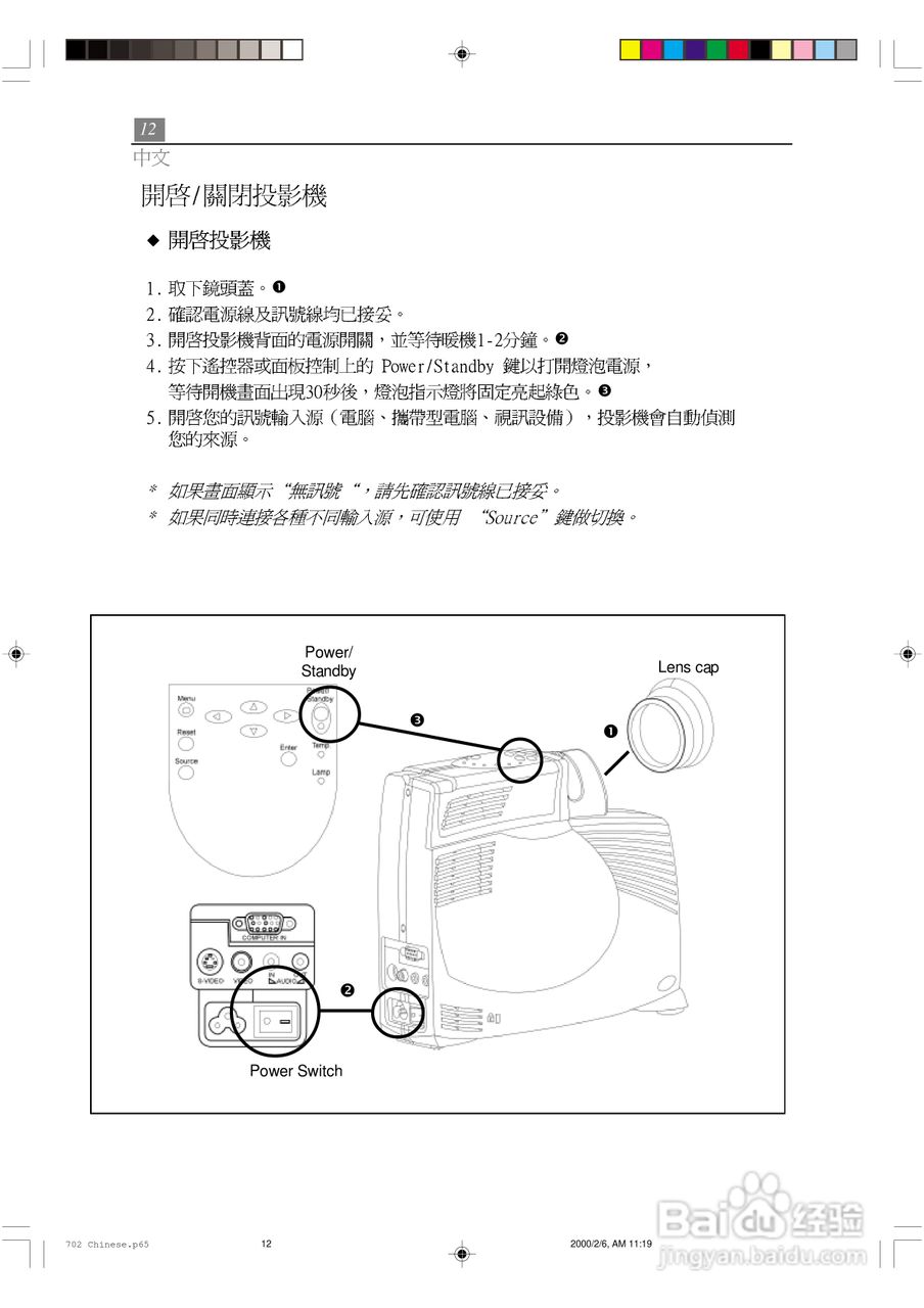 Optoma奥图码 EP702投影机说明书:[2]