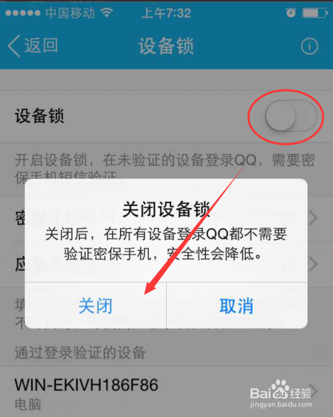 手机QQ设备锁怎么设置应急手机