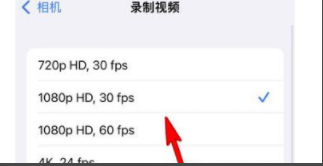iPhone手机怎么调节录制视频分辨率