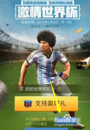 刺激战场世界杯T恤怎么获得