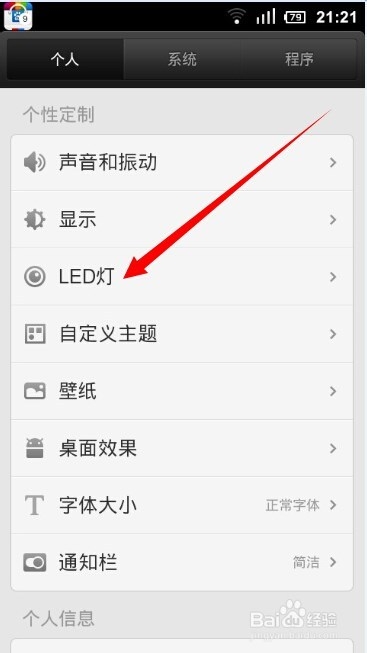 修改小米手机呼吸灯颜色及闪烁时间技巧