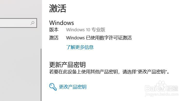 win10专业版激活教程(永久激活)