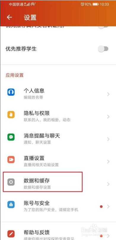 探探视频自动播放怎么关闭