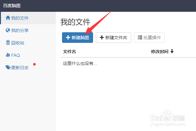 怎么用百度脑图创建思维导图