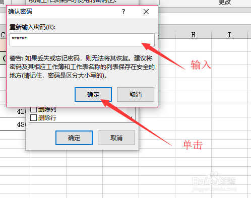 Excel-如何对工作表设置密码保护