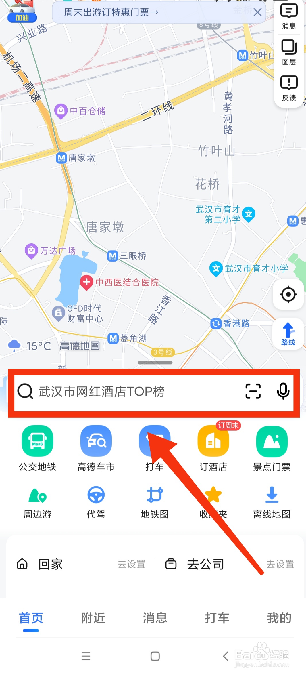 如何用 百度地图 或者 高德地图 找地点