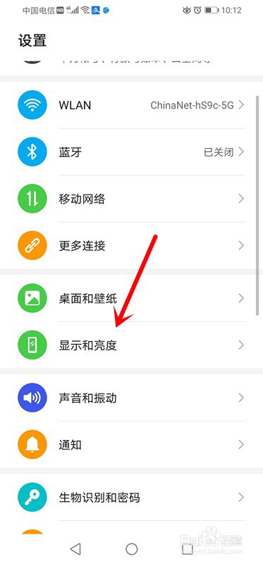 华为手机如何设置隐藏顶部区域
