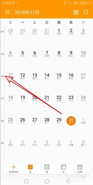 华为Mate40手机如何设置显示第几周