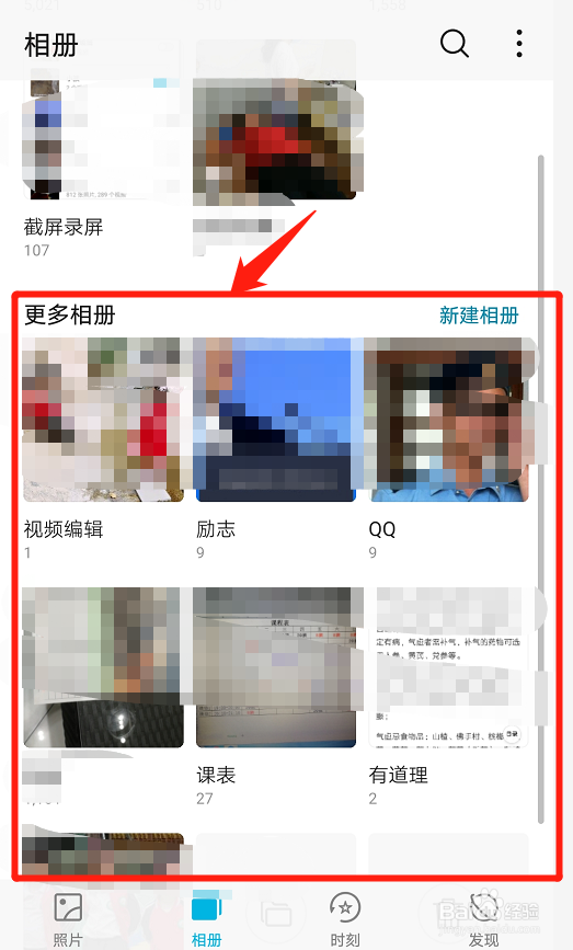 华为手机如何隐藏相册