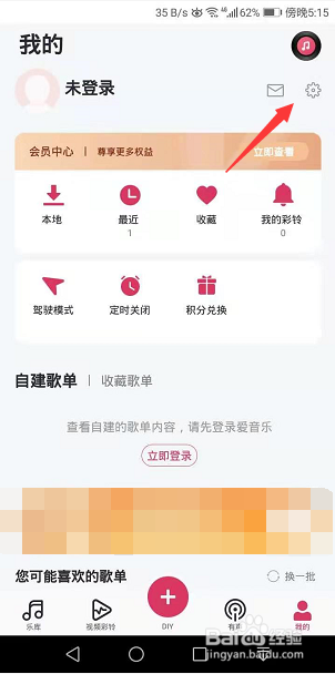 爱音乐App怎么清理缓存