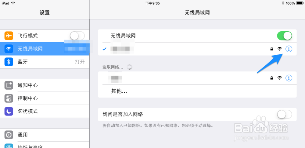iPad无法连接路由器