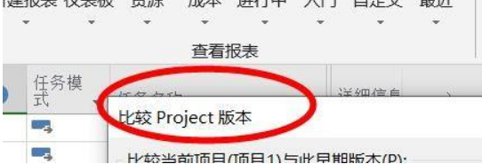 Project2019如何比较项目资源