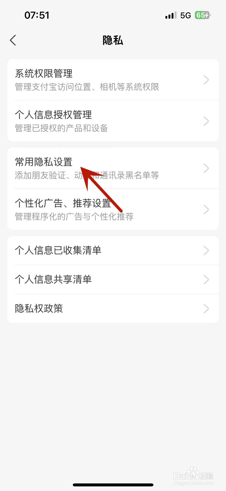 支付宝怎么设置可以通过“陌生人会话”添加自己