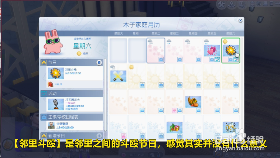 模拟人生怎么取消节日？