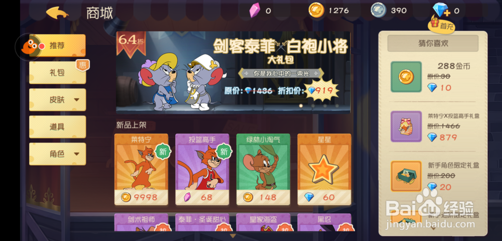 猫和老鼠知识点怎么获得，怎么使用