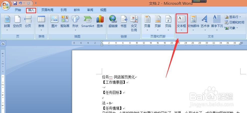 Word中文档怎样输入竖排文字