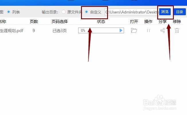 如何把pdf文件转换成txt文档
