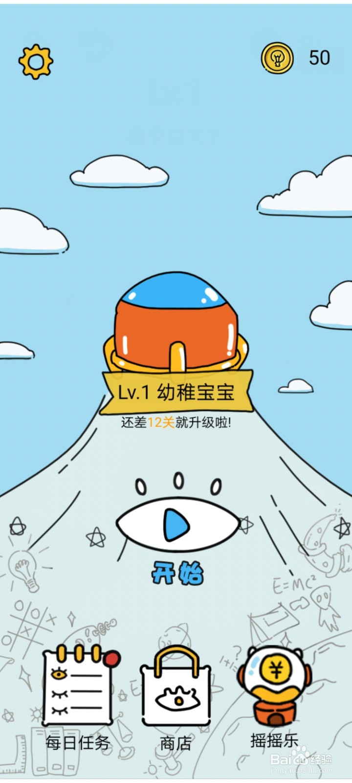 烧脑对决游戏攻略1