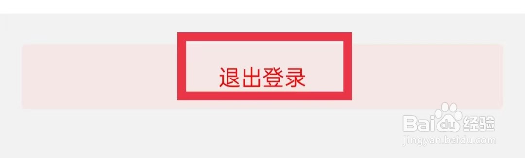 闽政通怎么退出登录