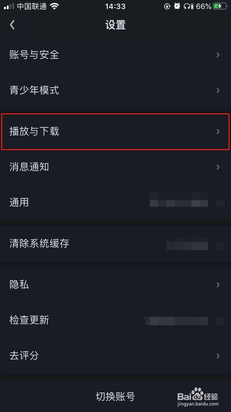 iPhone中爱奇艺如何开启运营商网络自动播放