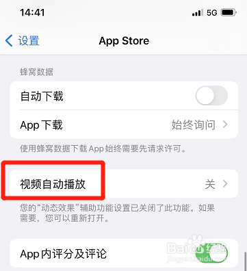 AppStore如何设置自动播放视频