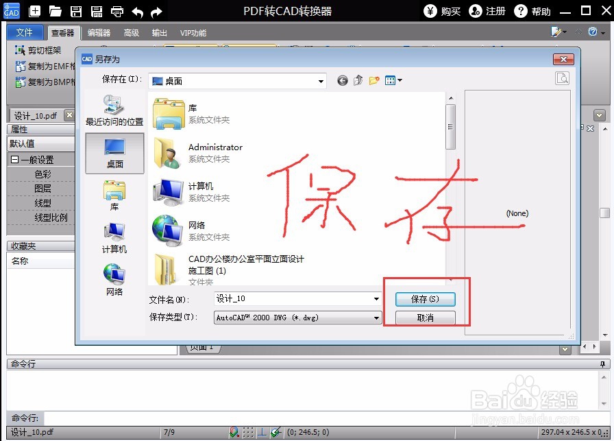 PDF转CAD的操作步骤