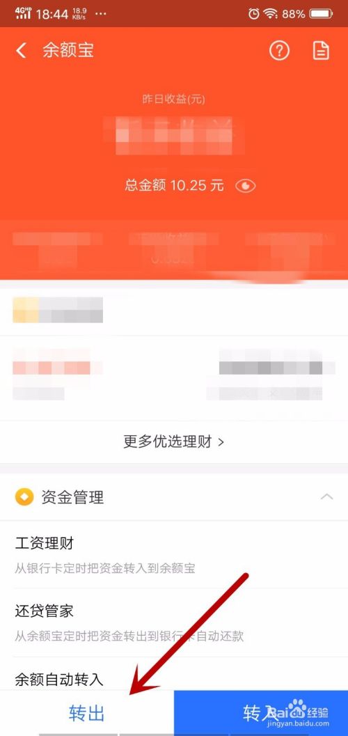 余额宝余额如何转出到银行卡
