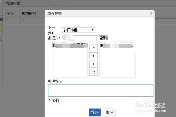 金和OA怎么申请图书