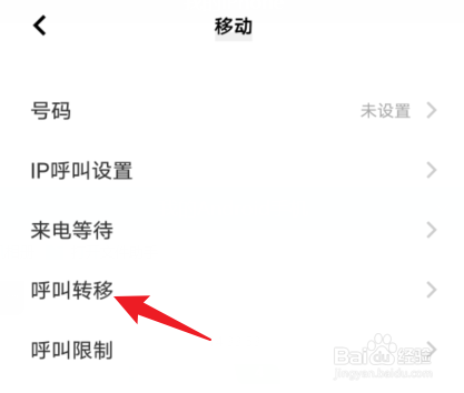 手机来电转接怎么设置