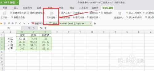 wps表格怎样四舍五入