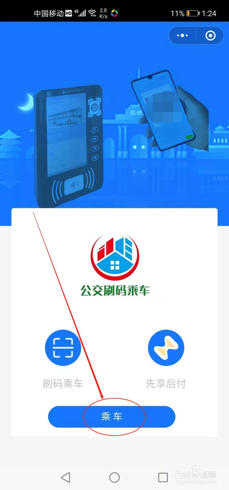 微信如何添加交通卡