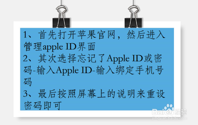 怎么更改苹果手机apple ID密码