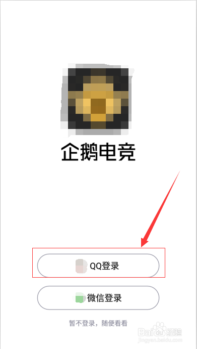 企鹅电竞如何开启默认全屏观看