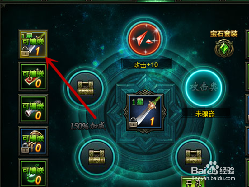 网页游戏盗墓笔记如何解锁宝石孔