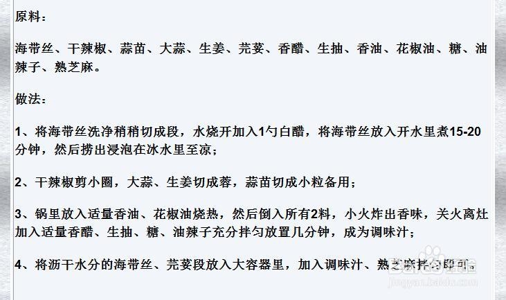 吃货自己做：[23]夏凉菜:辣海带丝