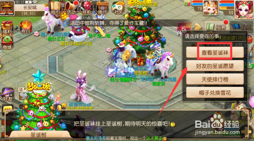 梦幻西游手游如何圣诞许愿？