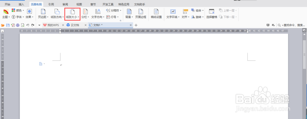 word怎么调整纸张的尺寸大小?