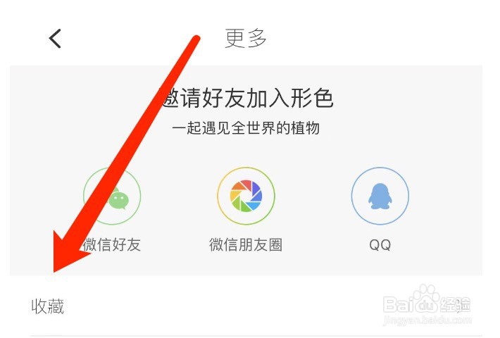 形色如何查看收藏的植物、美图和文章