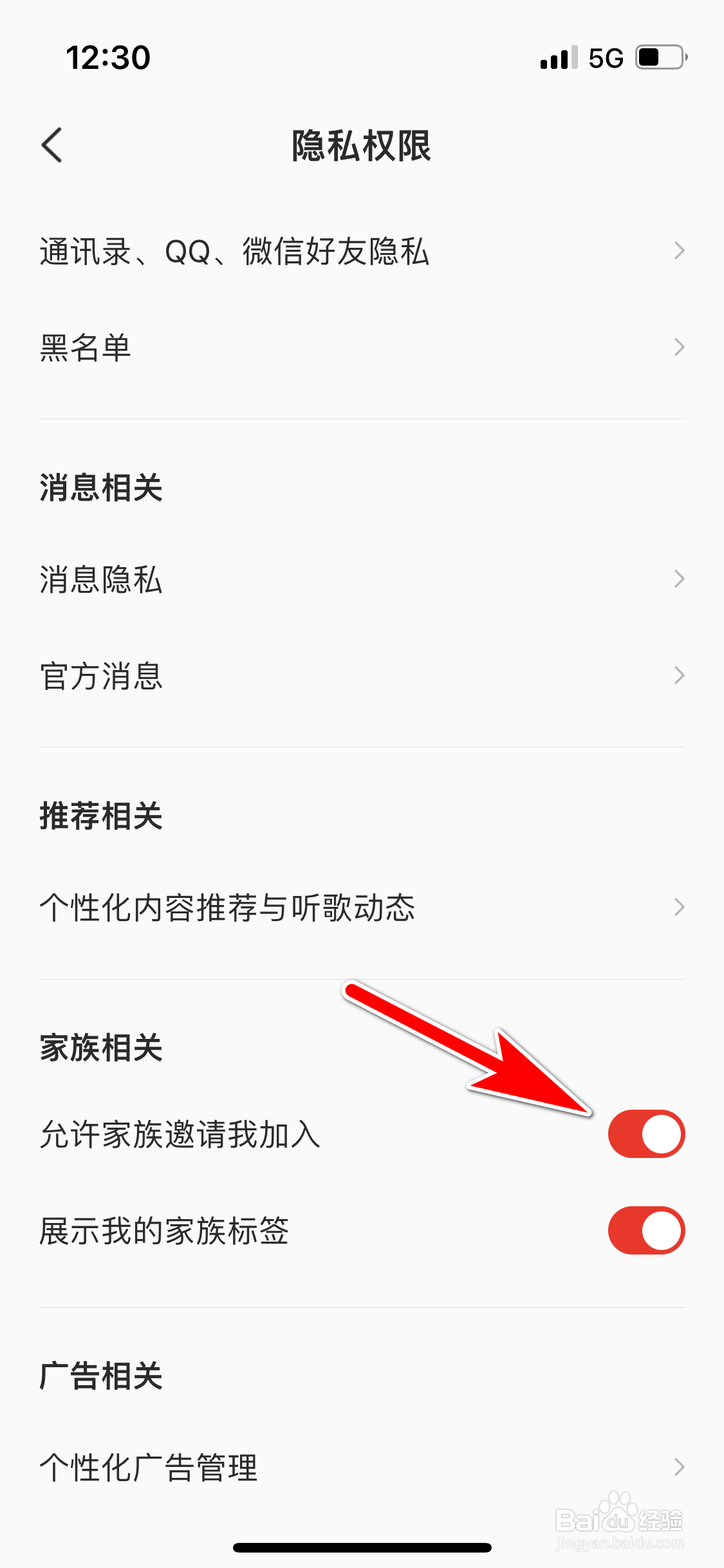 全民K歌怎么允许家族邀请我加入