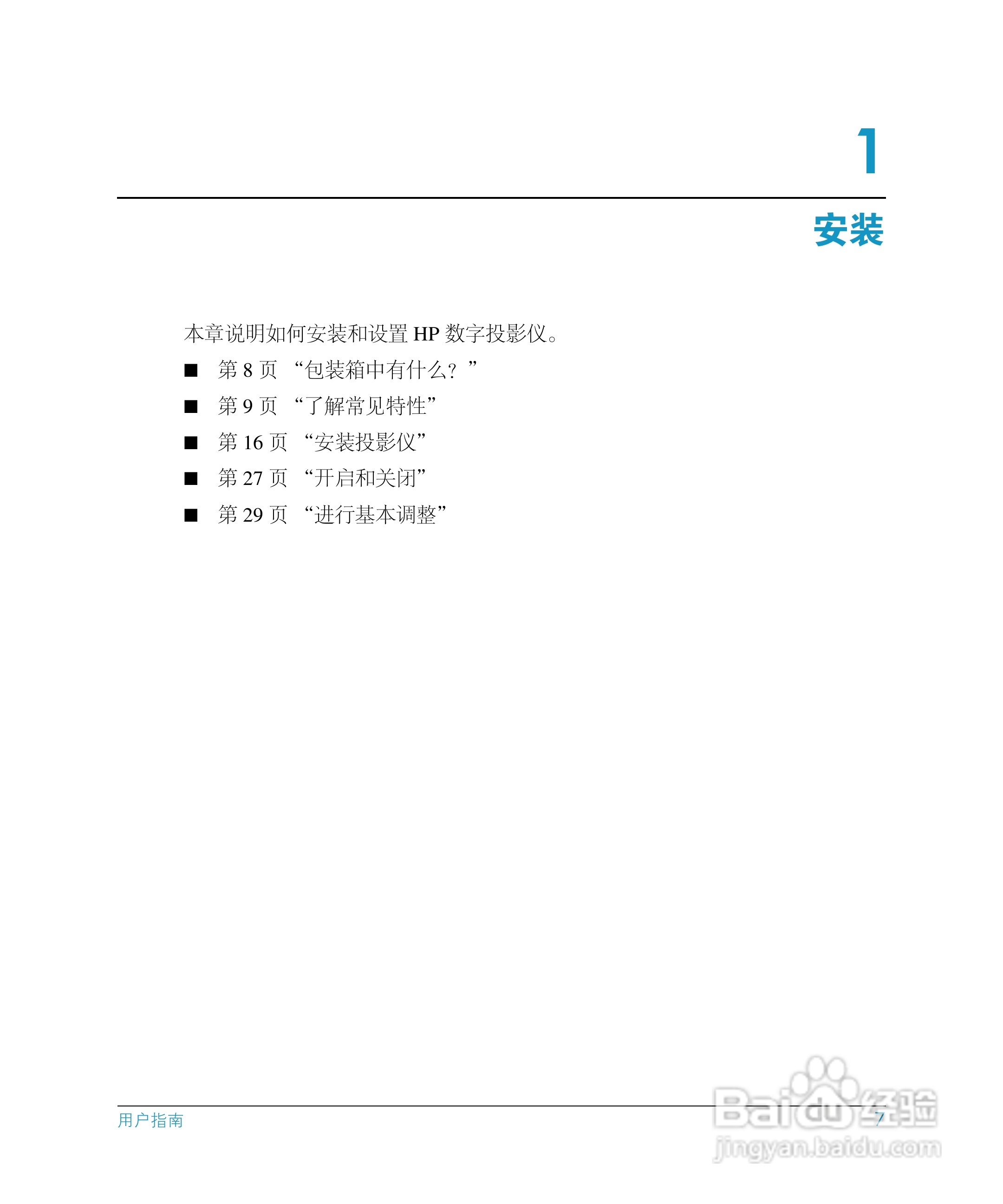 惠普(康柏) HP mp3130 Digital Projector投影机说明书:[1]