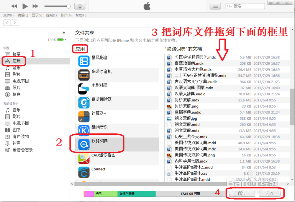 欧路词典怎么安装扩充词库