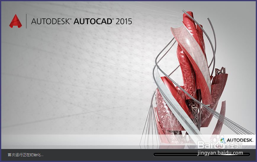 如何免费下载安装正版AutoCAD 2015(安装篇)