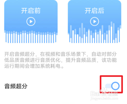 vivoS12怎么开启音频超分功能
