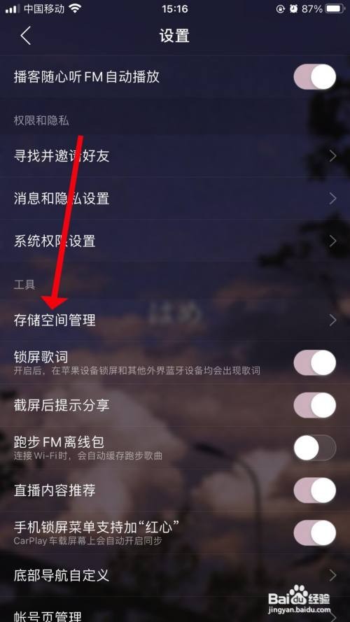 网易云音乐App如何清除缓存