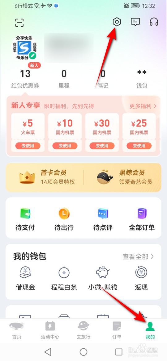 同程旅行手势密码忘记了怎么重置