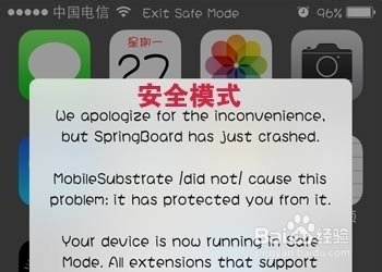 iphone如何退出安全模式