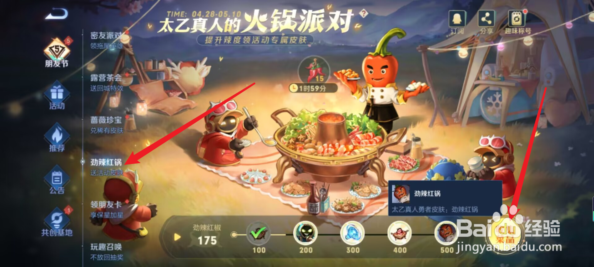 王者荣耀火锅派对怎么收集菜品